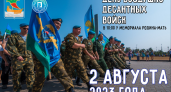 2 августа в Челнах отметят День ВДВ
