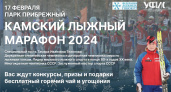 В Челнах победители Камского лыжного марафона получат 650 тыс. рублей
