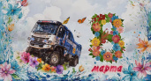 Команда «КАМАЗ-мастер» записала видеопоздравление с 8 марта