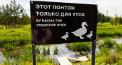 На Каскаде прудов в Альметьевске оборудовали понтон для уток