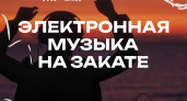 В Челнах пройдет вечер электронной музыки на закате