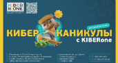 Каникулы в IT: KIBERone открывает набор в летний лагерь