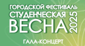 Жителей Челнов приглашают на «Студвесну» 