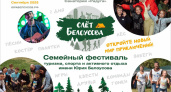 Фестиваль, который ждали весь год: стартует регистрация на турслет имени Юрия Белоусова